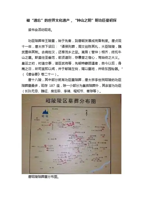 被“遗忘”的世界文化遗产，“钟山之阴”明功臣墓初探