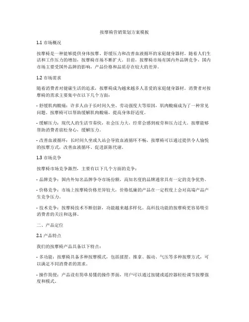按摩椅营销策划方案模板
