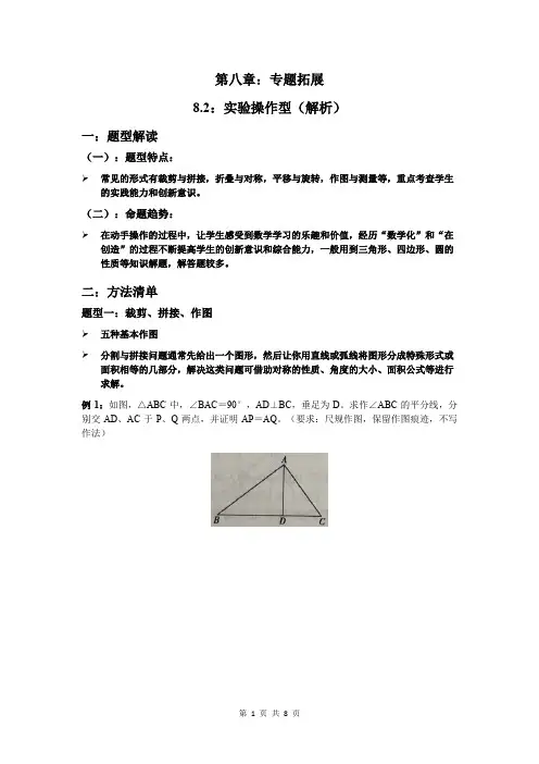 2020年中考数学专题复习训练 第八章：专题拓展8.2：实验操作型(解析)