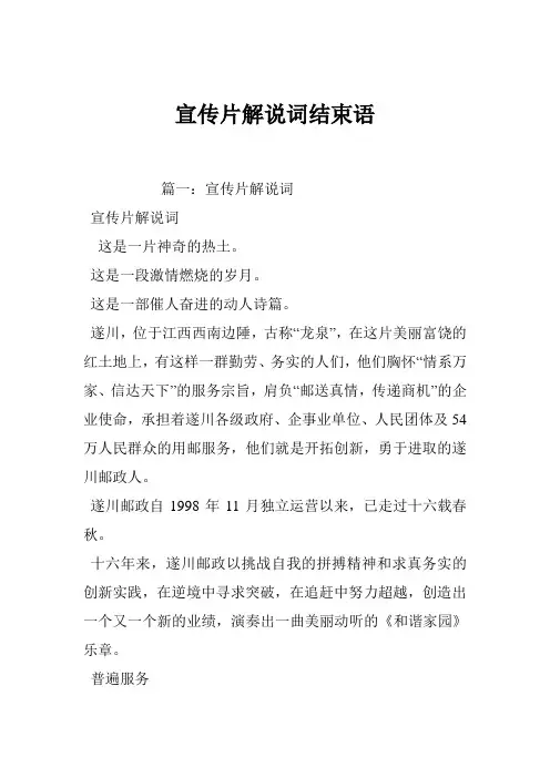 宣传片解说词结束语