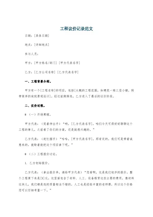 工程议价记录范文