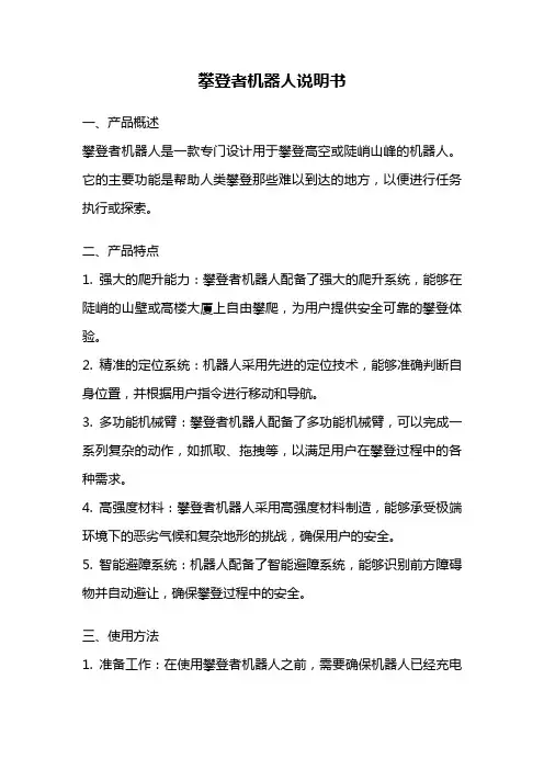 攀登者机器人说明书