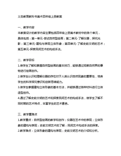 义务教育教科书美术四年级上册教案