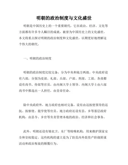 明朝的政治制度与文化盛世