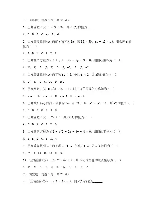 数学高三复习基础试卷