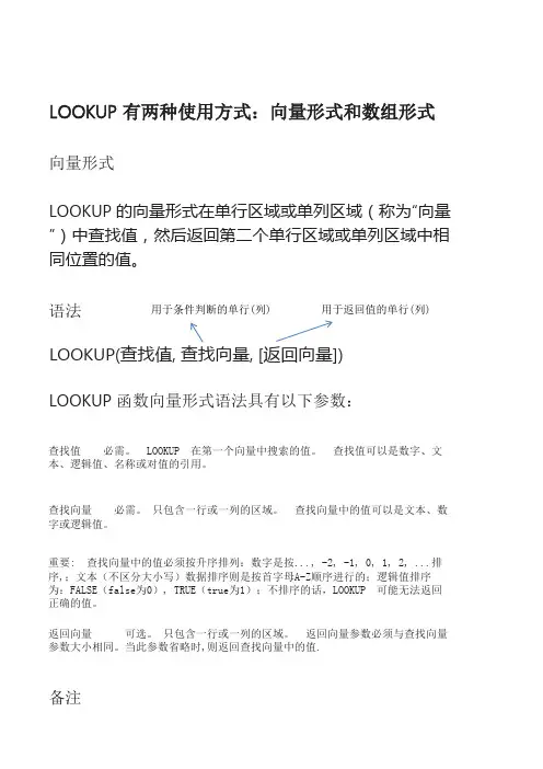 lookup函数用法大全