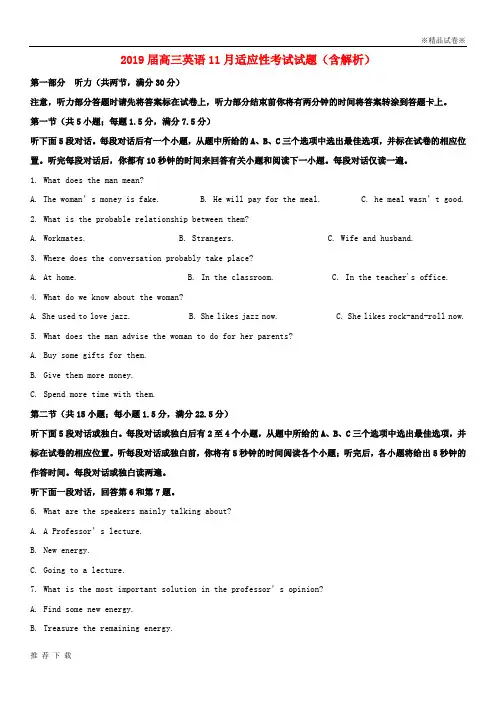 精品2019届高三英语11月适应性考试试题(含解析)(新版)新人教版