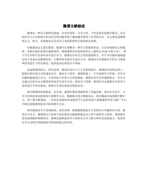 微课文献综述