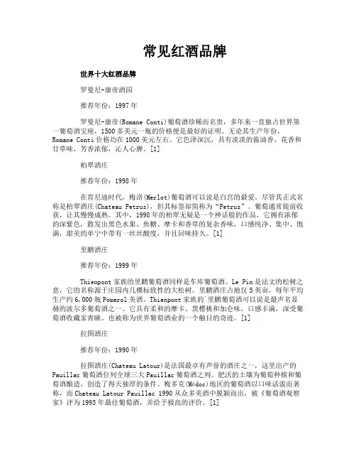 常见红酒品牌