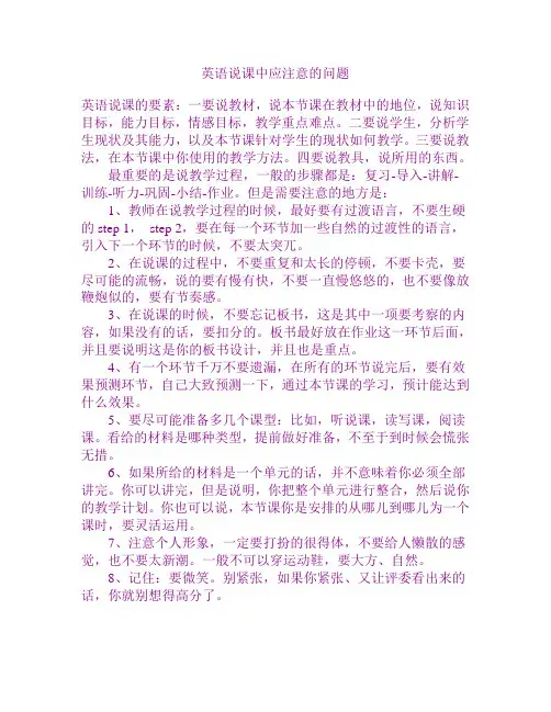 英语说课需注意的问题