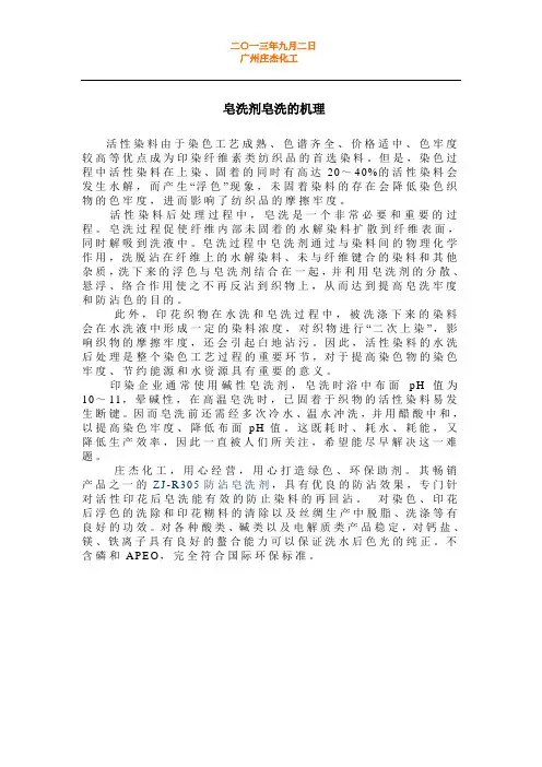 活性染料皂洗后处理的作用机理