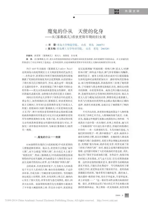 魔鬼的仆从天使的化身_从_雾都孤儿_看狄更斯早期的妇女观