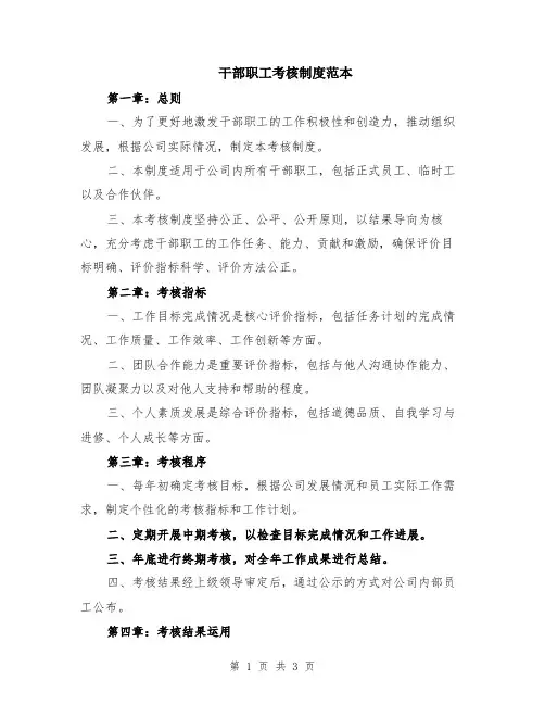 干部职工考核制度范本