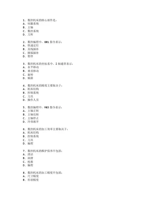 数控技术与应用考试题库 选择题 48题