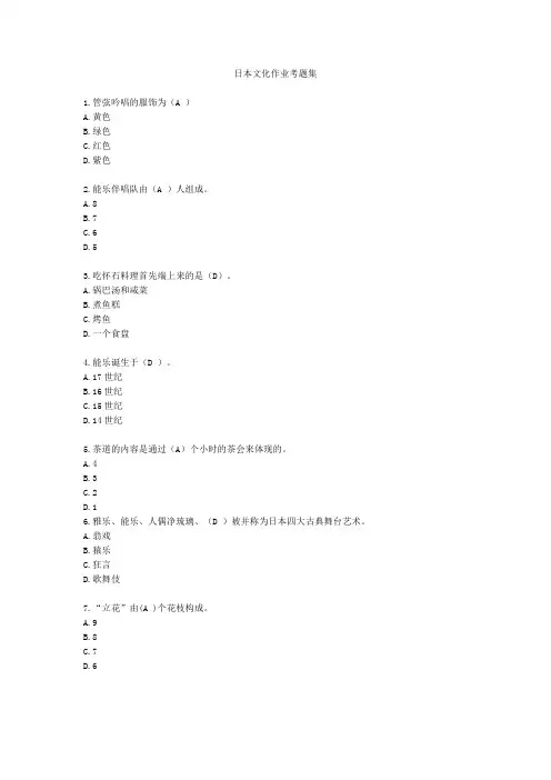 日本文化习题大全