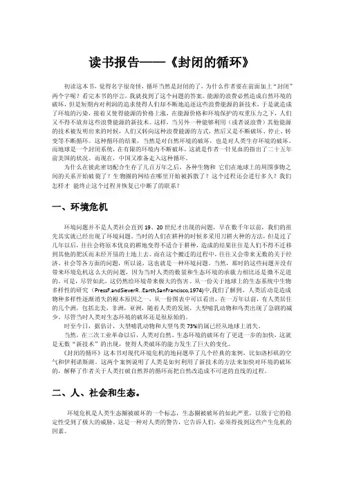 读书报告——《封闭的循环》