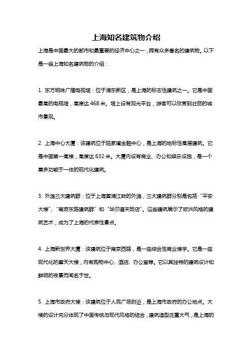 上海知名建筑物介绍