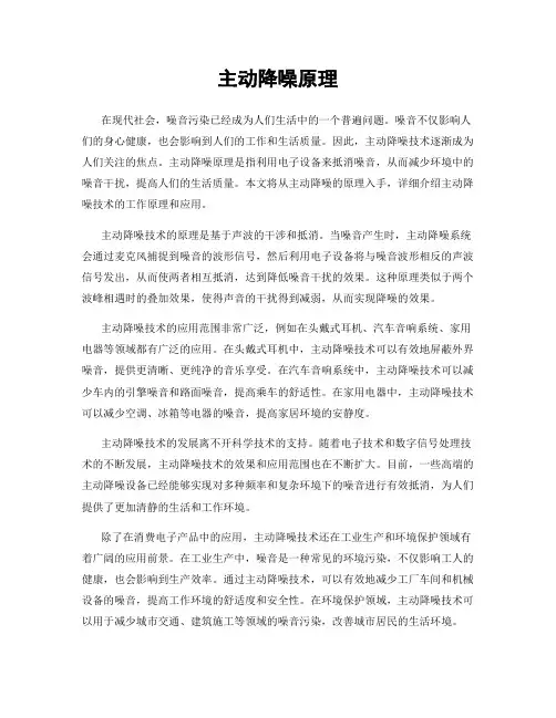 主动降噪原理