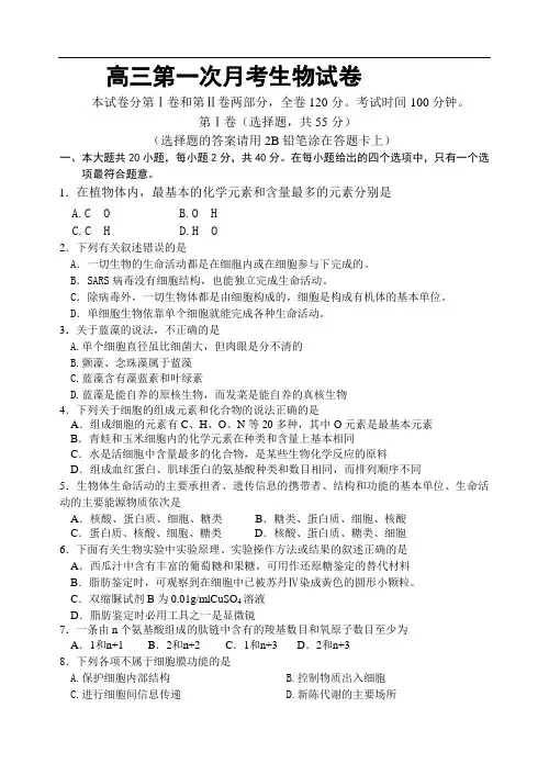 最新-2018级高三第一次月考生物试卷 精品
