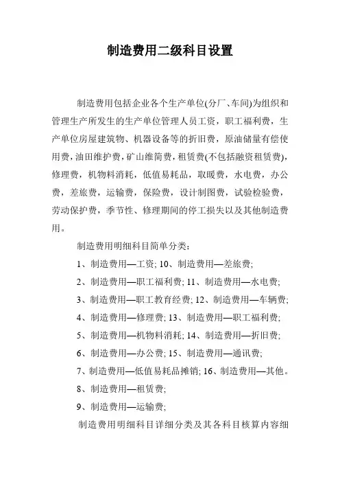 制造费用二级科目设置