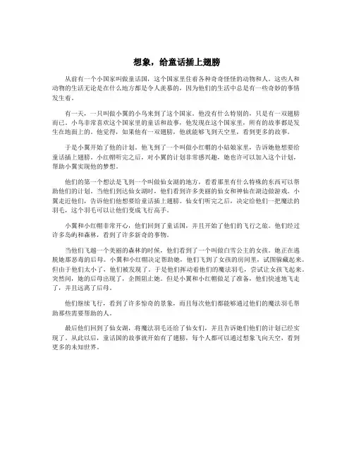 想象,给童话插上翅膀