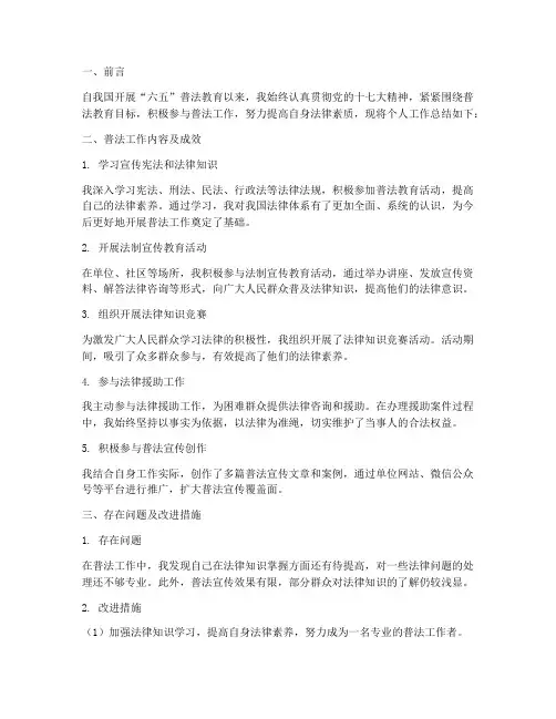 六五普法个人工作总结