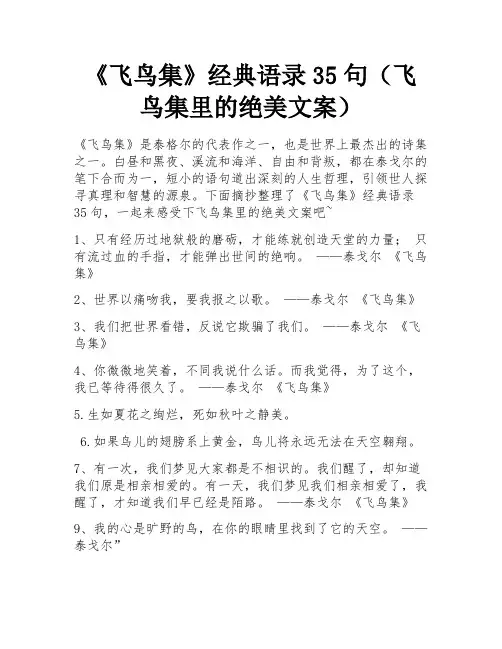 《飞鸟集》经典语录35句(飞鸟集里的绝美文案) 