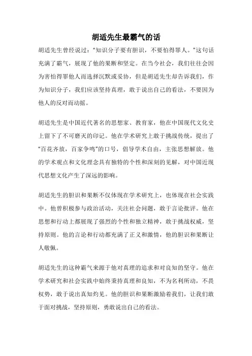 胡适先生最霸气的话