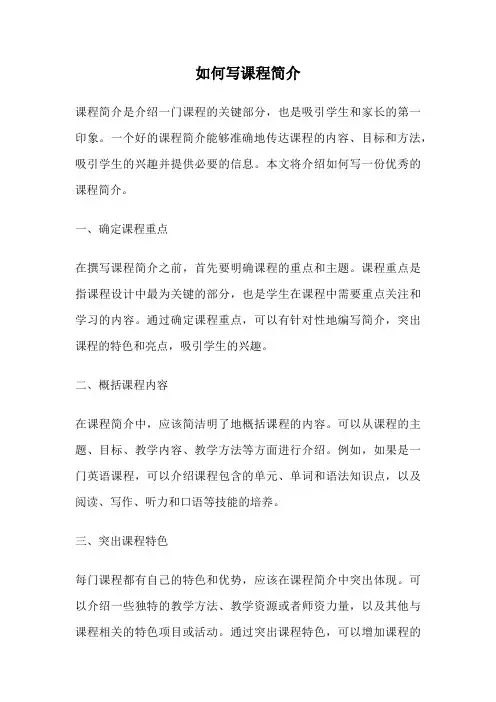 如何写课程简介