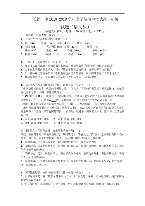 高一语文-高一语文上册期中联考模块测试题6 最新