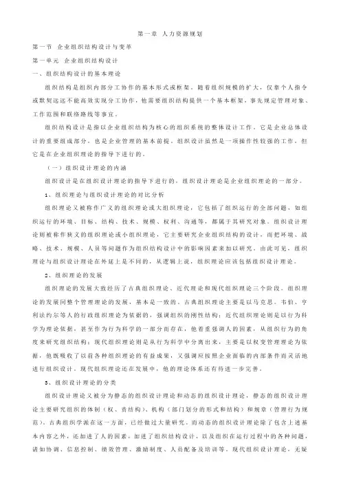 人力资源管理师(二级)完整电子版教材