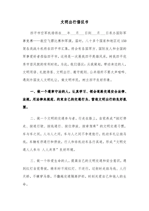 文明出行倡议书(七篇)