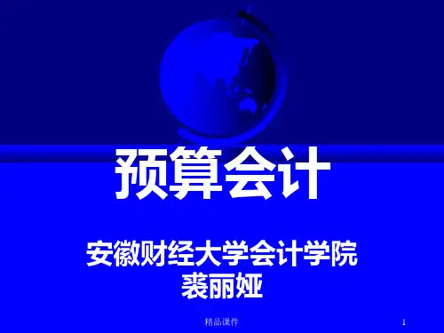 预算会计授大纲月日PPT课件