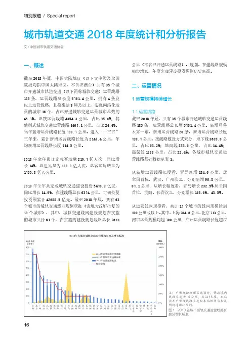 城市轨道交通2018年度统计和分析报告