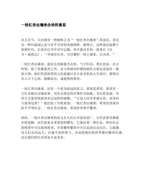 一枝红杏出墙来全诗的意思