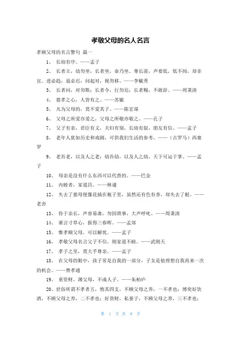 孝敬父母的名人名言