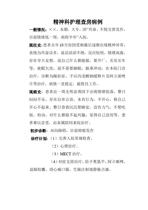 失眠科护理查房病例
