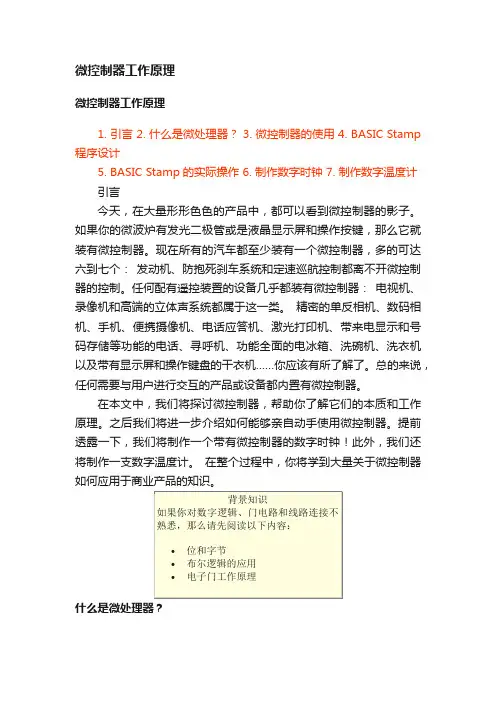 微控制器工作原理