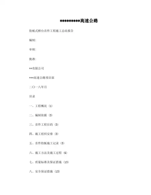 肋板首件施工总结