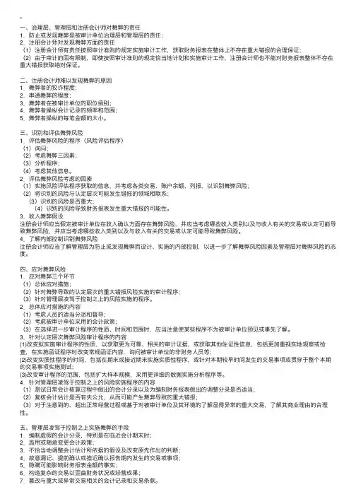 审计知识点总结：舞弊风险的评估和应对