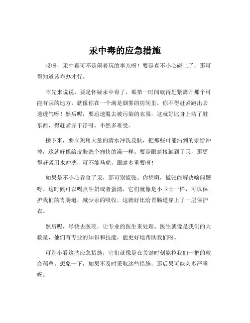 汞中毒的应急措施
