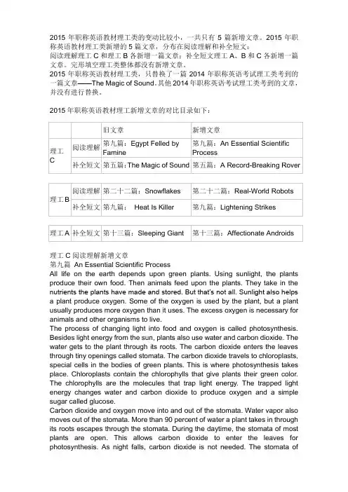 2015年职称英语教材理工类的变动比较小