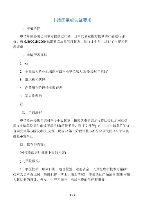 申请国军标认证要求