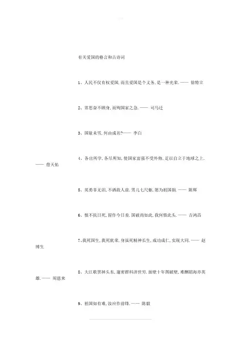 有关爱国的格言和古诗词