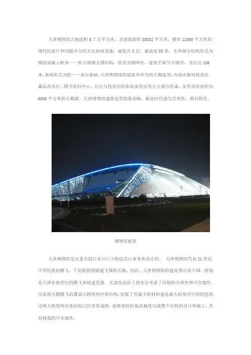 天津博物馆的建筑特色(图)