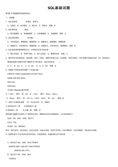 SQL基础试题