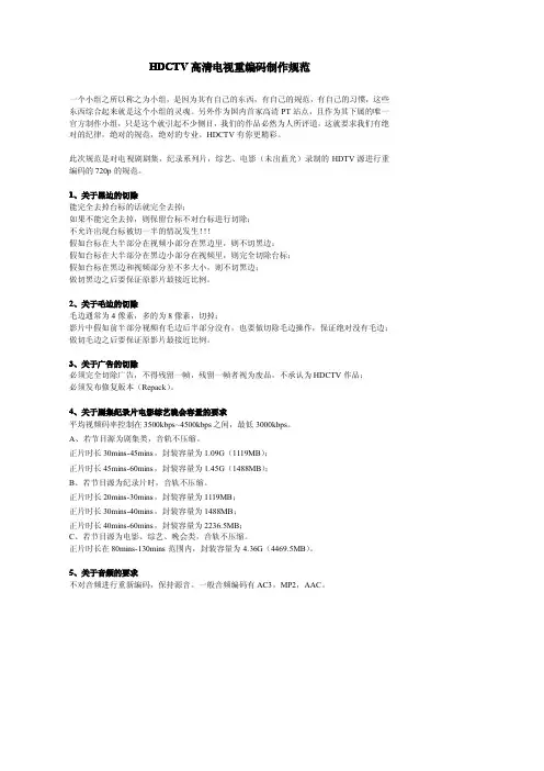 HDCTV高清电视重编码制作规范