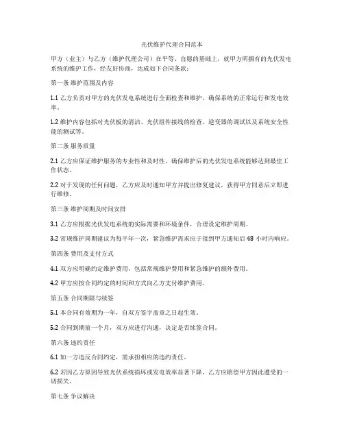 光伏维护代理合同范本