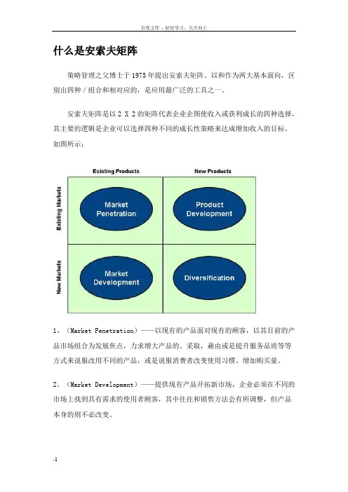 安索夫矩阵