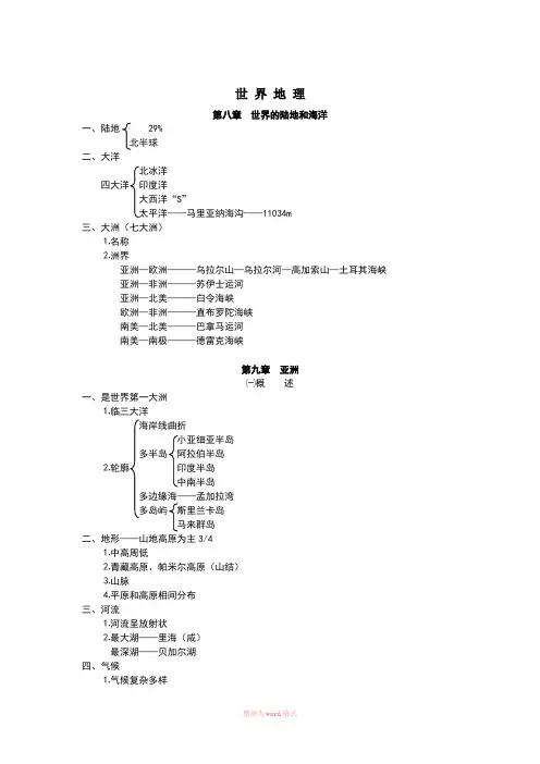 区域地理(中国和世界)知识点